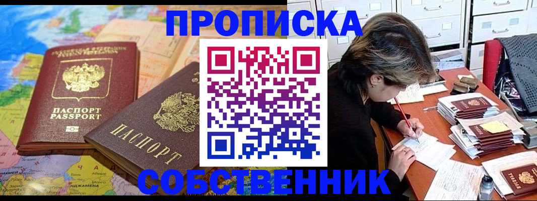 временная регистрация в квартире в Хабаровске