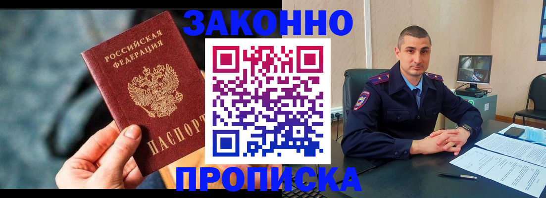 прописка для кредита в Хабаровске