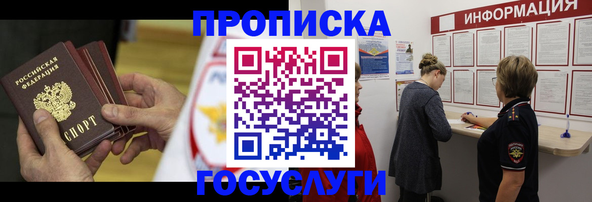 прописка для кредита в Хабаровске