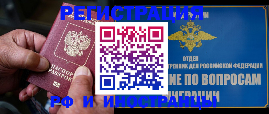 прописка штамп в Хабаровске