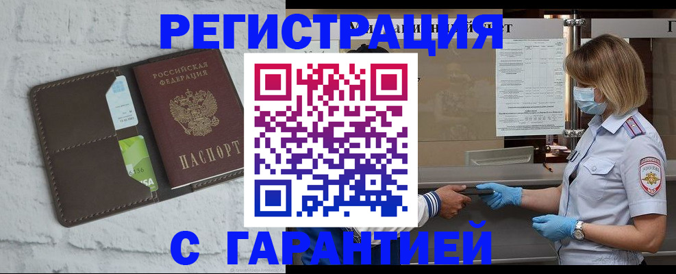 временная регистрация гарантия в Хабаровске