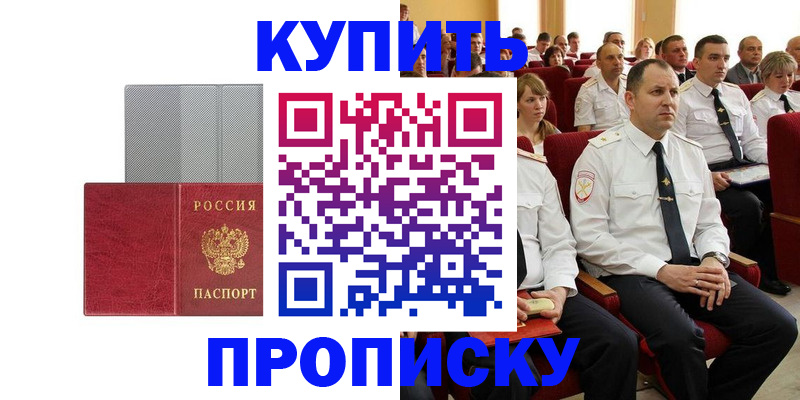временная регистрация для школы в Хабаровске