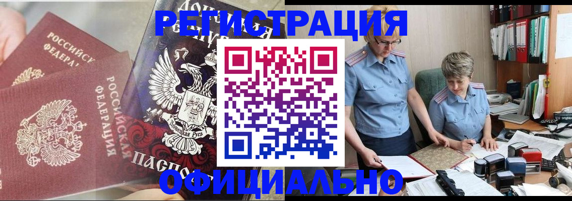 временная регистрация недорого в Хабаровске